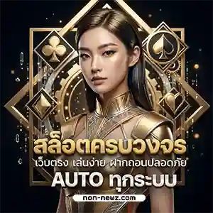 สล็อต เว็บ ตรง ยู ส ใหม่ ยัง ไง ก็ แตก